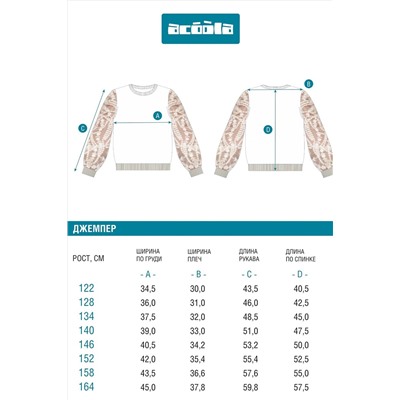 Джемпер ACOOLA, 1190195