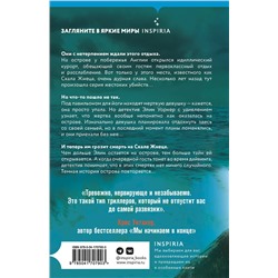 Эксмо Сара Пирс "Скала Жнеца"