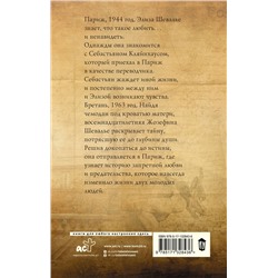 АСТ Рут Дрюар "Последние часы в Париже"