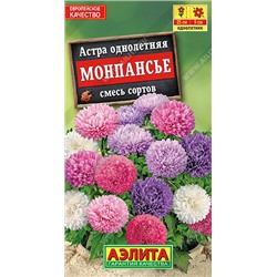 1221A Астра Монпансье, смесь сортов 0,2гр