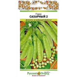Горох Сахарный  2 10гр (НК)