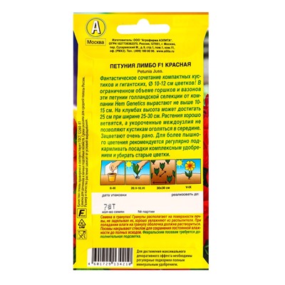 Семена цветов Петуния Лимбо F1 красная крупноцветковая  (драже) С. Hem Genetics, Ц/П,7 шт.