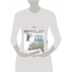 Эксмо Джек Лондон "Сказание о Кише. Рассказы (ил. В.Канивца)"