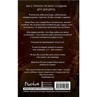 Эксмо Бриттани Ш. Черри "4 стихии любви. Земля, о которую мы разбились (#4)"