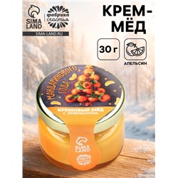 Крем-мёд «Апельсинового года», вкус: апельсин, 30 г