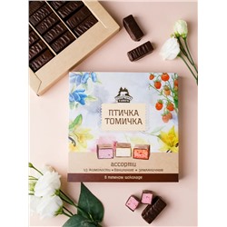 Птичка Томичка ассорти в темном шоколаде (жимолость\ваниль\земляника) / 230 гр / ТМ Территория тайги