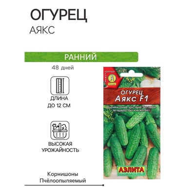 Семена Огурец Аякс F1   Пч Ц/П 10шт