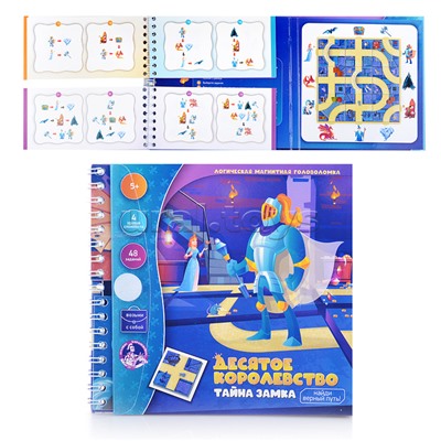 Игра магнитная головоломка "Десятое королевство. Тайна замка"