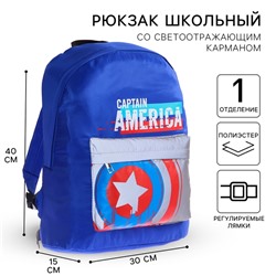 Рюкзак школьный на молнии со светоотражающим карманом, синий, 30 см×15 см×40 см «Мстители»