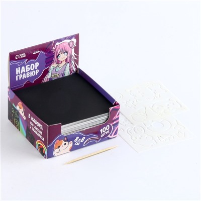 Гравюра детская «Мир аниме» с цветным эффектом, 100 шт., 8×8 см