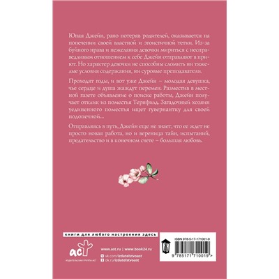 514593 АСТ Шарлотта Бронте "Джейн Эйр"