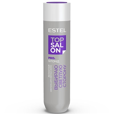 ЭстельTOP SALON PRO.БЛОНД Деликатный шампунь для светлых волос 250 мл