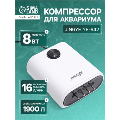 Компрессор воздушный JINGYE YE-942, бесшумный, регулируемый, 4×4 л/мин, 12 Вт