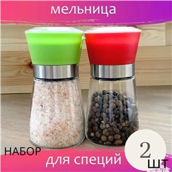 Мельница, перцемолка для перца и соли - 2 шт/Набор для специй