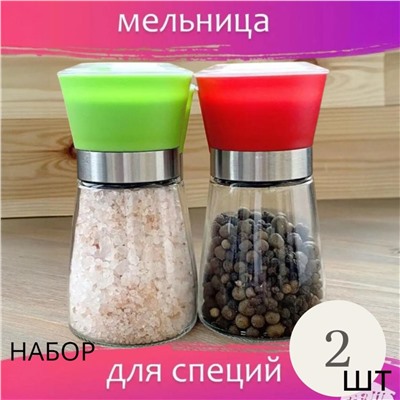 Мельница, перцемолка для перца и соли - 2 шт/Набор для специй