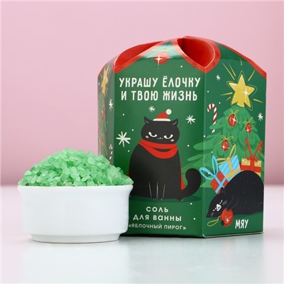 Соль для ванны «С НГ, короче», 300 г, аромат яблочного пирога, Чистое счастье