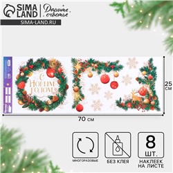 Наклейки на окна многоразовые «Новогодний венок», 70×25 см