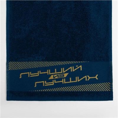 Полотенце махровое Этель «Лучший из лучших» 30×60 см, 100% хлопок, 360 г/м²