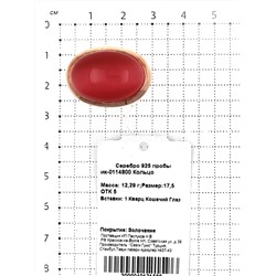 Кольцо из золочёного серебра с кварцем кошачий глаз 925 пробы ик-0114800