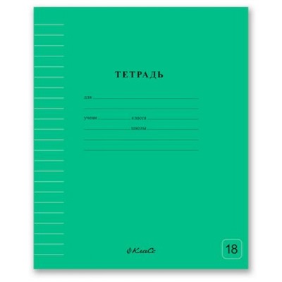 Тетрадь  18л линия "Классная" Зеленая 18ТСК5_1_3_2 000301 SVETOCH
