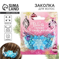 Заколка для волос новогодняя «Снежинка», 6 х 4,5 см