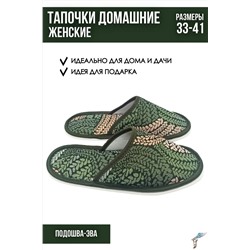 Тапочки домашние С-6ЖТП-МР