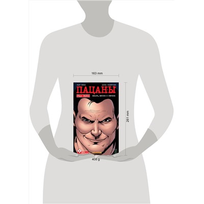 Эксмо Гарт Эннис, Дэрик Робертсон "The Boys: Пацаны. Том 10. Пекарь, мясник и свечник"
