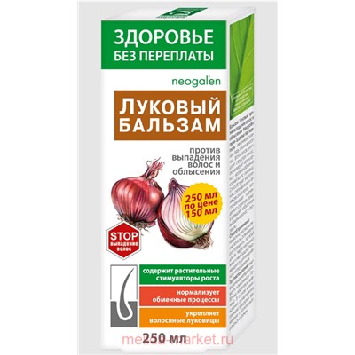 Бальзам Луковый против выпадения волос и облысения 250 мл(срок до 03.25)