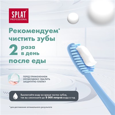Зубная паста Splat Professional SENSITIVE, 80 г