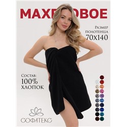 Полотенце махровое банное большое Софатекс 70 * 140 для ванной и бани bs (Черный)