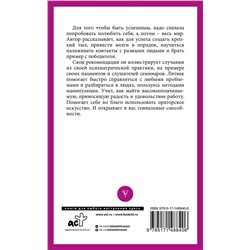 АСТ Литвак М.Е. "Практики психологии. Как добиться успеха"