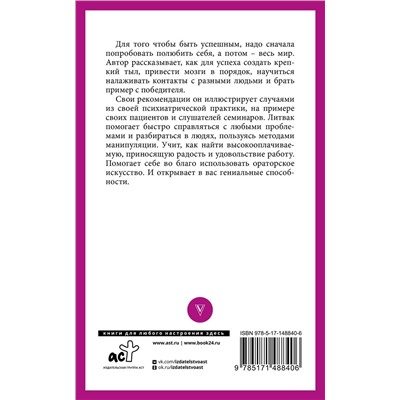 АСТ Литвак М.Е. "Практики психологии. Как добиться успеха"