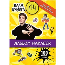 АСТ . "Влад А4. Альбом 100 наклеек (желтый)"