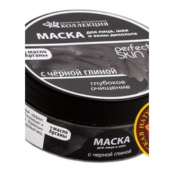 Очищающая маска для лица и шеи с Черной глиной