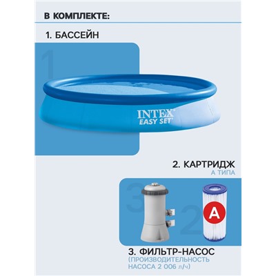 Бассейн надувной INTEX Easy Set 28132NP, 366×76 см, фильтр-насос, круглый