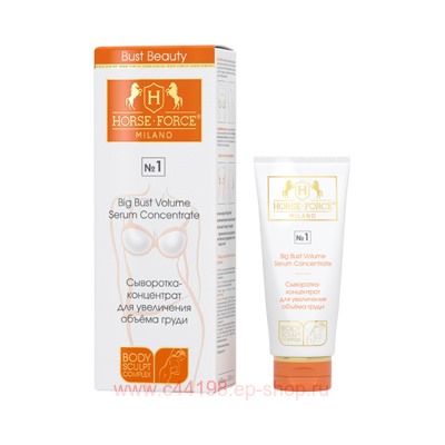 Лошадиная Сила Сыворотка-концентрат для увеличения объёма груди 100мл