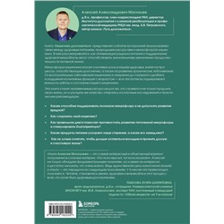Эксмо Алексей Москалев "Кишечник долгожителя. 7 принципов диеты, замедляющей старение. 3-е издание"