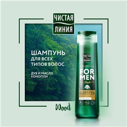 Шампунь для волос Чистая линия For Men укрепляющий, 400 мл