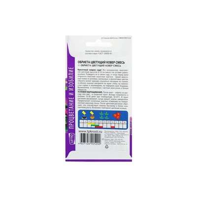 Набор семян Обриета "Цветущий ковер", многолетник, 5 шт.