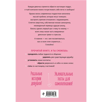 Эксмо Люси Хеммен "С любовью к себе. Книга о том, как научиться дружить и стать счастливой"