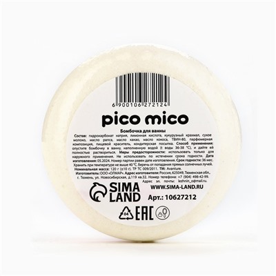 Бомбочка пончик для ванны с поливкой, 120 г, аромат кокоса, PICO MICO