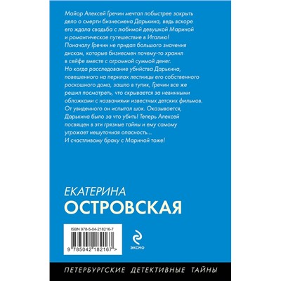 Эксмо Екатерина Островская "Охотник желает знать"