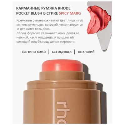 Кремовая румяна для лица Rhode