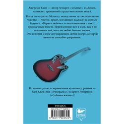 АСТ Джереми Кэмп, Дэвид Томас "Верю в любовь"