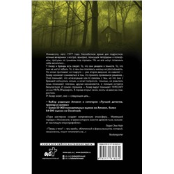 АСТ Джесс Лури "Зверь в тени"