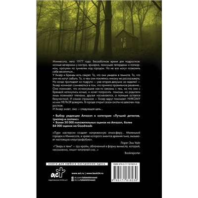 АСТ Джесс Лури "Зверь в тени"