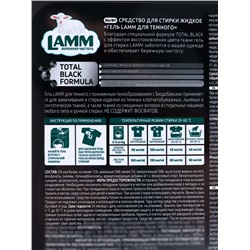Гель для стирки LAMM для тёмного, 4 л
