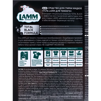 Гель для стирки LAMM для тёмного, 4 л