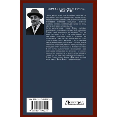 470958 АСТ Герберт Джордж Уэллс "Война миров. Человек-невидимка"