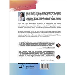 АСТ Беспятых Е.С. "Ресурсный тайм-менеджмент для женщин"